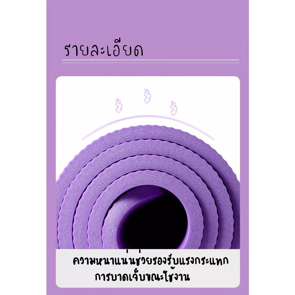 TPE Yoga mat เสื่อโยคะ ขนาด 183 x 61 cm หนา 0.8 มิล thumbnail 7