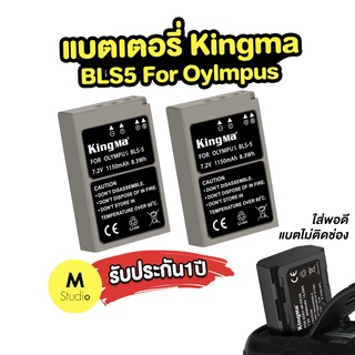 Kingma BLS-5/BLN-1 แบตเตอรี่สำหรับกล้อง Olympus Camera OMD-EM10/EM-5/PEN E-PL/PEN F แบตกล้อง