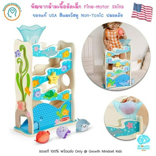 GM Kids (ของแท้ USA พร้อมส่ง 6+ เดือน) ของเล่นพัฒนากล้ามเนื้อมัดเล็ก Rollables Wooden Ocean Slide (Melissa &amp; Doug)