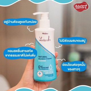 💥💥 MISTINE มิสทิน เลดี้แคร์ เนเชอรัล บาลานซ์ ไฮจีนิค คลีนเซอร์ 200 มล.+50มล LADY CARE NATURAL