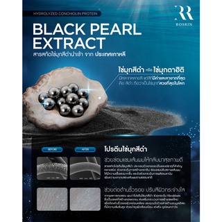 Black Pearl Extract - สารสกัดไข่มุกดำ (Hydrolyzed Conchiolin Protein) บำรุงผิวและเส้นผมให้สุขภาพดี (ขนาด 50g-100g)