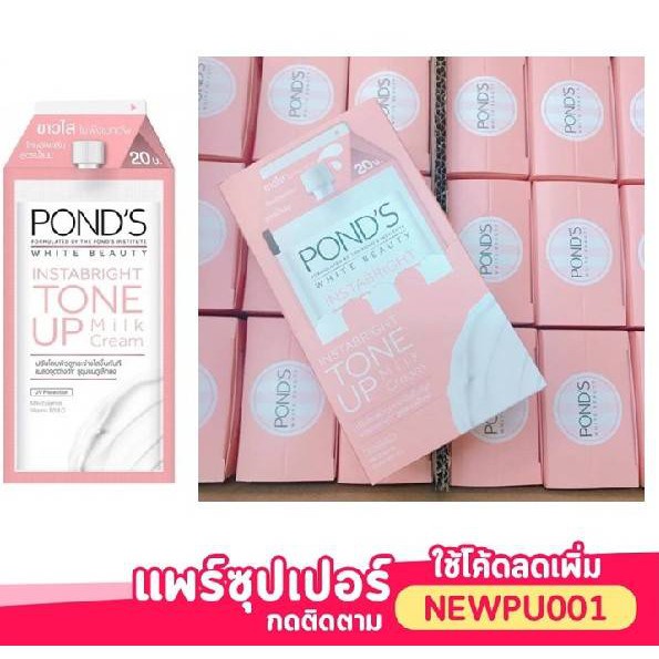 ( 6 ซอง/ยกกล่อง ) POND'S TONE UP MILK CREAM พอนดส์ โทนอัพครีม 7g. (จัดส่งเริ่ม20) โทนอัพมิลค์ครีม ครีมซอง สูตรน้ำนม