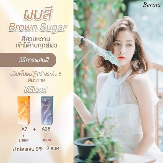 Berina เบอริน่า สี Brown Sugar 1 ชุด = A7 + A38
