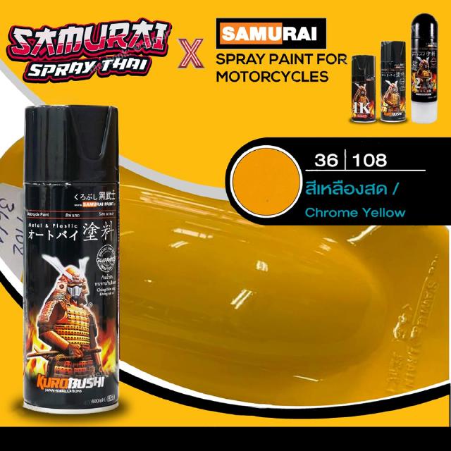 สีสเปรย์ซามูไร สีเหลืองโครเมียม เบอร์ 36/108🔥SAMURAI สีสเปรย์ซามูไร สีเหลืองโครเมียม เบอร์ 36/108  Chrome Yellow - 400m