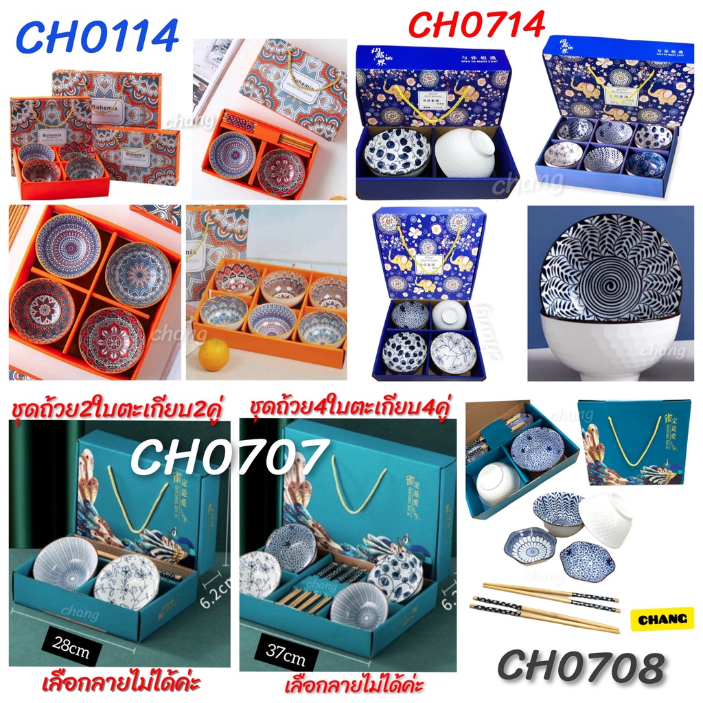 ชุดถ้วย เซรามิค ถ้วย 2ใบ 4ใบ 6ใบ มีหลายแบบให้เลือกรหัสสินค้าต่างกันค่ะ CH0114 โปรดอ่านรายละเอียดก่อนสั่งซื้อค่ะ