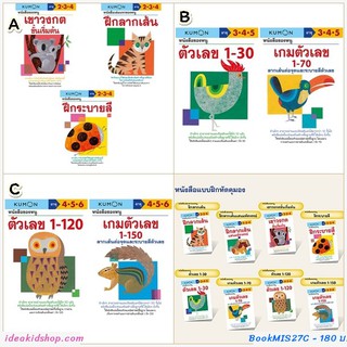 หนังสือของหนู แบบฝึกหัดคุมอง Set A 2-4 ปี