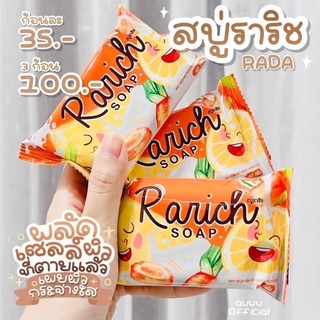 สบู่ส้มรดา สบู่ราริช Rarich Rada📌ของแท้