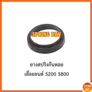 ยางรองสปริงก้นหอย แหวนรองสปริงก้นหอย เลื่อยยนต์ 5200 5800 เกรดดี