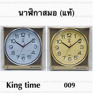 นาฬิกาแขวนผนังสมอ KingTime รุ่น 009 ดีไซน์วินเทจสวยๆ ราคาไม่แพง