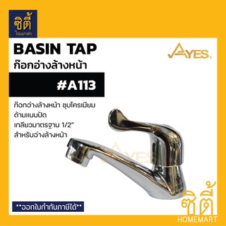 AYES A113 ก๊อกอ่างล้างหน้า ติดเคาน์เตอร์ ก๊อกน้ำ สำหรับอ่างล้างหน้า (Water Basin Faucet)