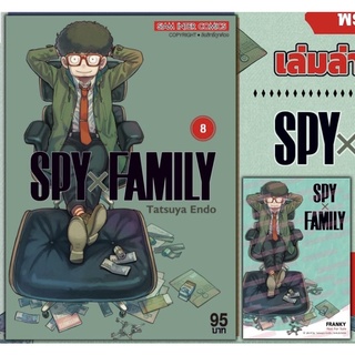 SPYx FAMILY เล่ม 08 แถมฟรีโปสการ์ดลาย Franky