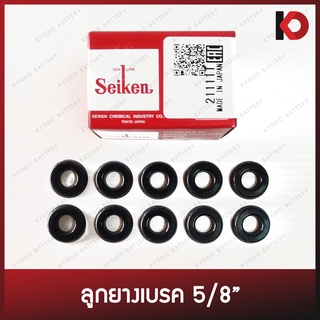 (10 ชิ้น/กล่อง) ลูกยางเบรค ลูกยางคลัทช์ ขนาด 5/8" ยี่ห้อ SEIKEN SDT41023R (000-41023)