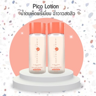 💦Pico Lotion + Mushroom น้ำตบเห็ดหมอกุ้ง ส่งฟรี