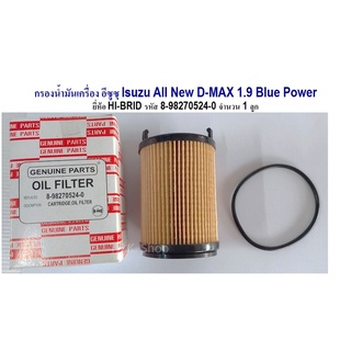 กรองน้ำมันเครื่อง อีซูซุ Isuzu All New D-MAX 1.9 Blue Power  ยี่ห้อ HI-BRID รหัส 8-98270524-0 จำนวน 1 ลูก กรองเครื่อง