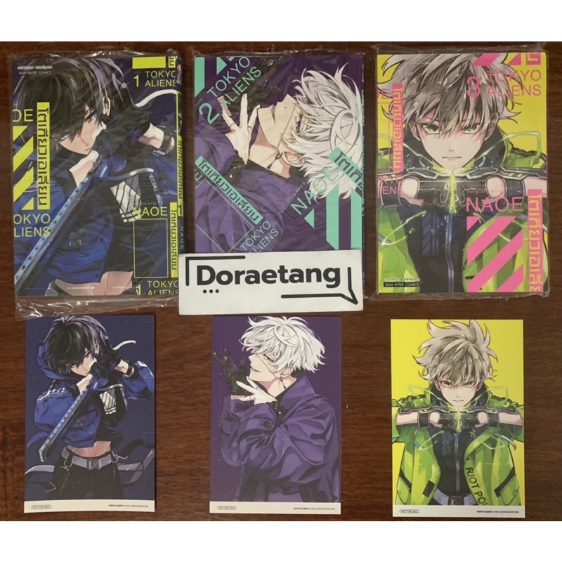 พร้อมส่งใส่กล่อง Tokyo Aliens เล่ม 1-3 พร้อมโปสการ์ด มือ 1 โตเกียวเอเลี่ยน