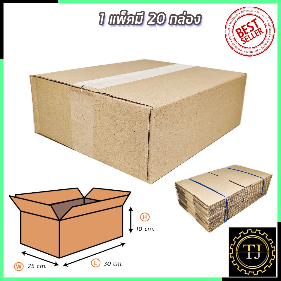 RRT กล่องพัสดุ กล่องไปรษณีย์ ขนาด 25*30*10 (แพ็ค 20 ใบ)