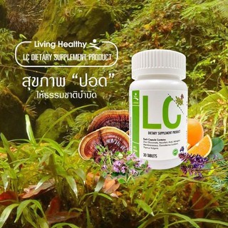 Lung Care ผลิตภัณฑ์เสริมอาหาร LC Lung Care เสริมภูมิ ช่วยระบบหายใจ เสริมปอด ของแท้ สินค้าพร้อมส่ง