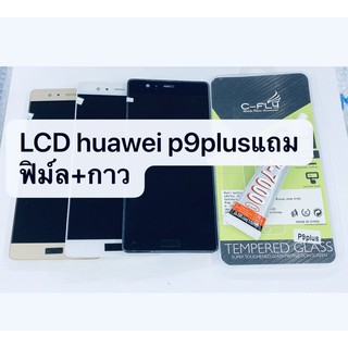 อะไหล่หน้าจอ จอ+ทัชสกรีน LCD Huawei P9 Plus สินค้าพร้อมส่ง แถมกาว+ฟิล์ม หัวเว่ย P9plus