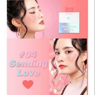 Mei Linda Heartbeat  blushing สียอดนิยม เบอร์ 04:Sending love