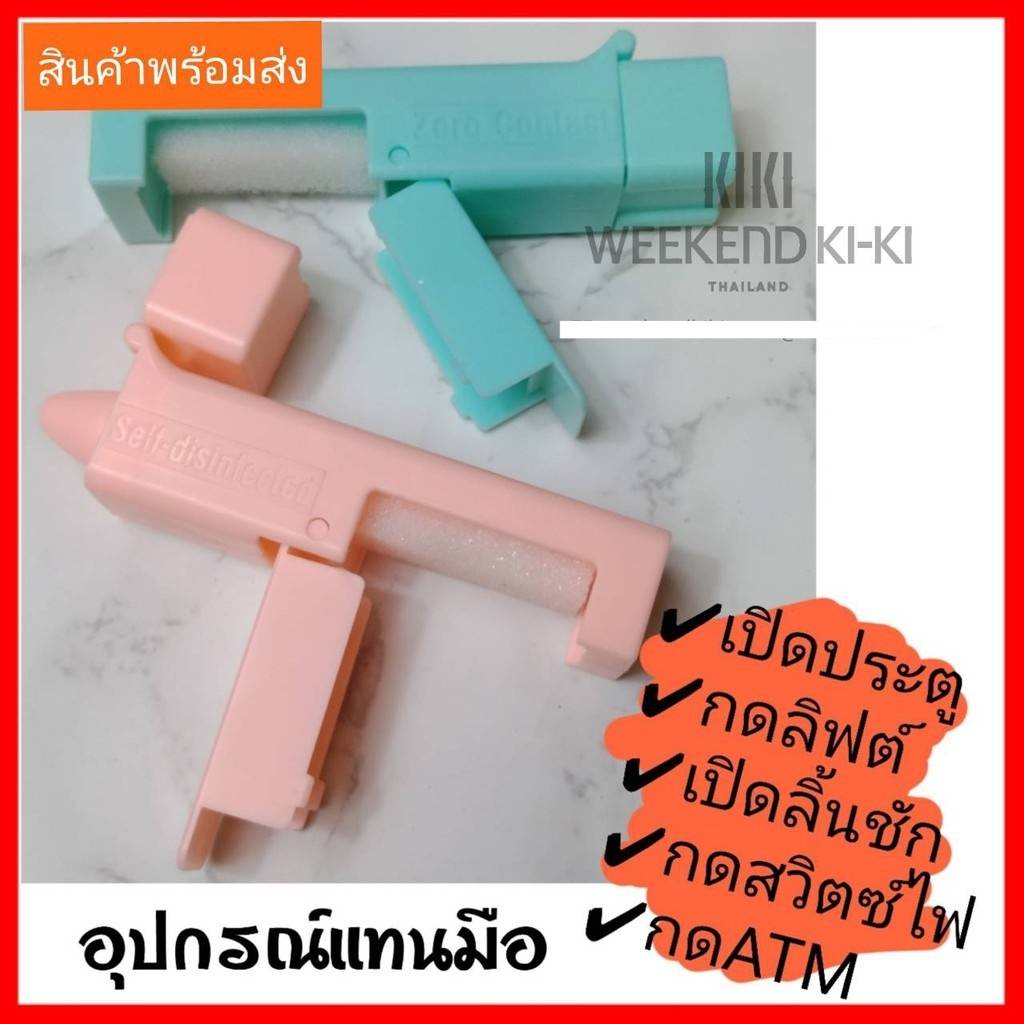 ที่กดลิฟต์ ส่งจาก อุปกรณ์ช่วยจับประตูและกดลิฟต์ ป้องกันเชื้อโรค หลีกเลี่ยงการสัมผัส ลดการการสัมผัส