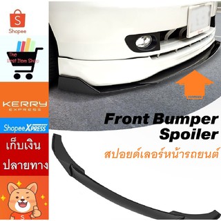 สปอยด์เลอร์ สปอยด์เลอร์ขอบกันชนหน้ารถยนต์ FRONT Bumper Spoiler