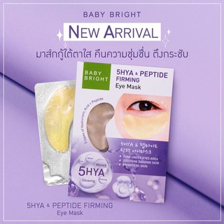 Baby Bright 5HYA &amp; Peptide Firming Eye Mask เบบี้ไบร์ท ไฟว์ไฮยา เปปไทด์ เฟิร์มมิ่ง อายมาส์กใต้ตา