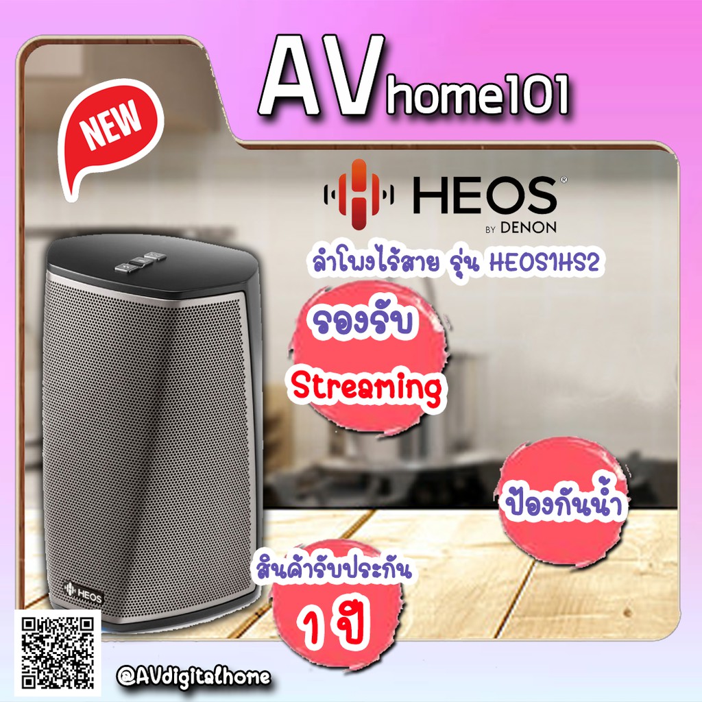 ลำโพง Denon HEOS 1 HS2 Wireless Speaker