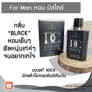 พร้อมส่ง - น้ำหอมผู้ชาย น้ำหอม สำหรับผู้ชาย DC Collection 100 Ml น้ำหอมผู้ชายติดทนนาน กลิ่นไม่ฉุน ไม่เหม็น