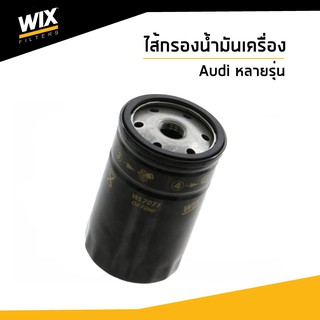 WIX ไส้กรองน้ำมันเครื่อง Oil Filter สำหรับรถ Audi 100, 200, 80, 90, A3, A4, A6, A8, Cabriolet, Coupe, TT WL7071 UDOMAUTO