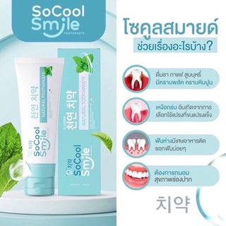 So Cool Smile Toothpaste 80 g. ยาสีฟัน โซ คูล สไมล์ ยาสีฟัน โซ คูล สไมล์ So Cool Smile Toothpaste ยาสีฟันสมุนไพร ช่วยให้