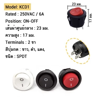 สวิตช์กลม 220V (เปิด/ปิด) มีไฟ 3ขา(ON/OFF/ON) 6A 250VAC ขนาด 20 มม. KCD1 Round Rocker Sw 2P 3P สวิตช์ switch