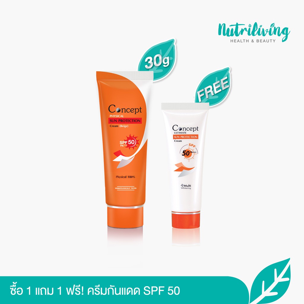 Concept ซื้อ1แถม1 กันแดดรองพื้นน้ำตบ Concept Physical Sun Protection Cream SPF50 30 g.ฟรีกันแดดสำหรั