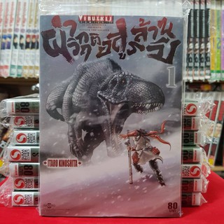 ผ่าวิกฤติอสูรล้านปี ATTACK THE GIGANTE เล่มที่ 1 หนังสือการ์ตูน มังงะ