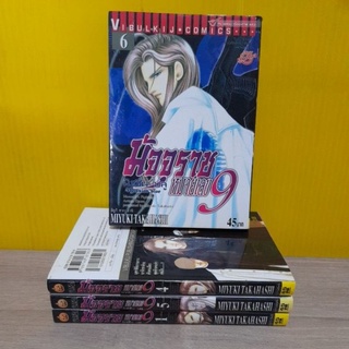 มัจจุราชหมายเลข 9 มิชชั่น บลู (ขายแยกเล่ม)