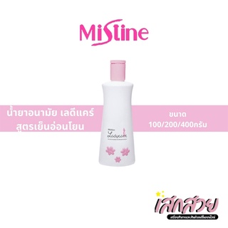 [พร้อมส่ง] Mistine - น้ำยาอนามัย เลดี้แคร์ 100/200/400 ml. สูตร อ่อนโยน (ชมพู)