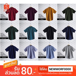 Mandarin Short Sleeve เสื้อเชิ้ต oxford คอจีน แขนสั้น