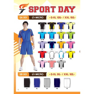 เสื้อกีฬา สปอร์ต เดย์ SPORT DAY รุ่น SA001 ตัดต่อ ผ้าไมโคร ราคาพิเศษ