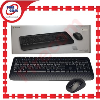 คีย์บอร์ด+เมาส์ Keyboard&amp;Mouse USB Microsoft Wireless Desktop 2000 (M7J-00027) สามารถเบิกใบกำกับภาษีได้