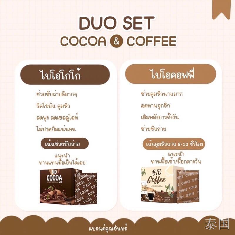 △△แท้💯% BIO Cocoa coffee tea malt Matcha &lt;2 แถม 1&gt; ไบโอโกโก้ ไบโอ โกโก้มิกซ์ ไบโอคอฟฟี่ ไบโอชามอล