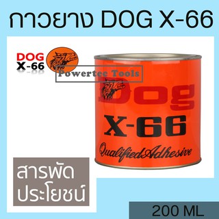 กาวยาง​ กาวยางตราหมา  DOG X-66 200 ml. 1 กระปุก