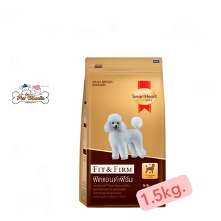 Smartheart Gold Fit and Firm small breed 1.5kg สมาร์ทฮาร์ท โกลด์ ฟิตแอนด์เฟิร์ม สุนัขพันธุ์เล็ก 1.5กก.