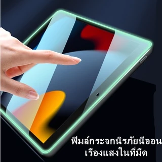 ฟิล์มกระจกไอแพด ถนอมสายตากรองแสงสีฟ้า gen7gen8gen9 10.2 air4 air5 10.9 พร้อมส่ง gen5 gen6 air1 air2 9.7
