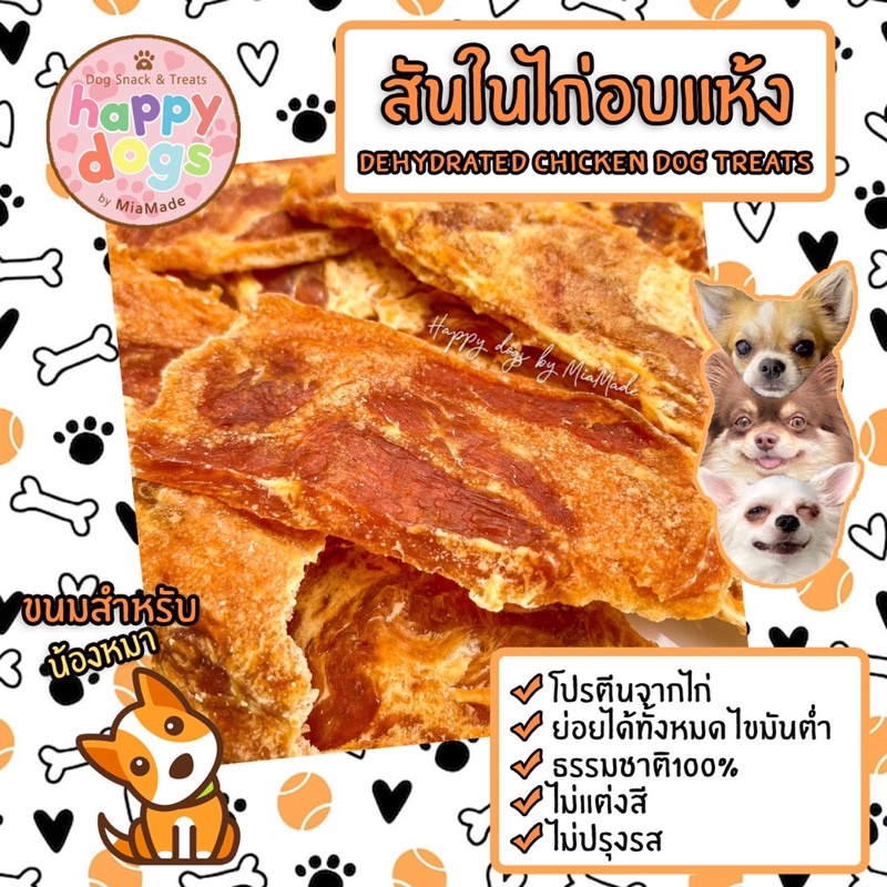 เนื้อไก่ เนื้อเป็ด อบแห้ง ขนมน้องหมา สะอาด อบสดใหม่