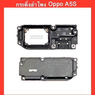 กระดิ่งลำโพง Oppo A5S / CPH1909 (AX5S) /อะไหล่มือถือ สินค้าคุณภาพดี