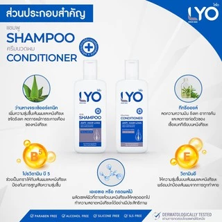 LYO ไลโอ หนุ่มกรรชัย #ส่งจากบริษัท | ครบชุด แฮร์โทนิค แชมพู ครีมนวด lyo shampoo lyo hair tonic ช่วยลดผมร่วง