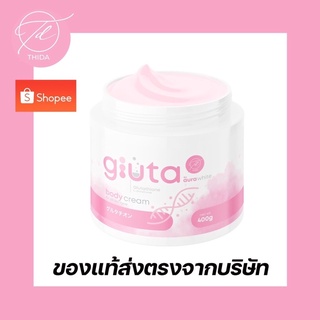 (พร้อมส่ง) AURA GLUTA CREAM ออร่ากลูต้าครีม ของแท้จากบริษัท ส่งไว ส่งจริง