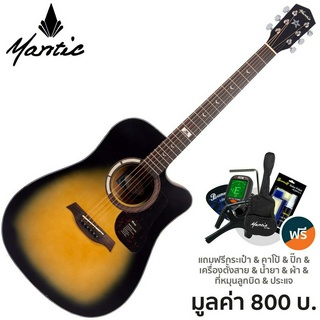 Mantic® GT-1DC กีตาร์โปร่ง 41 นิ้ว (Sunburst) + แถมฟรีกระเป๋า &amp; จูนเนอร์ &amp; คาโป้ &amp; ปิ๊ก &amp; ชุดน้ำยาเช็ด