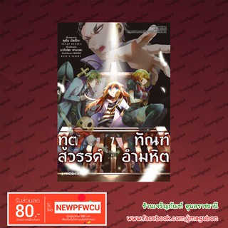PHN หนังสือการ์ตูน  ทูตสวรรค์ ทัณฑ์อำมหิต (1-7 ล่าสุด) Satsuriku No Tenshi