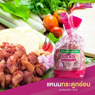 ราคาแหนมกระดูกอ่อนหมู ขนาด 200 กรัม ตรา แหนมดอนเมือง กม.26