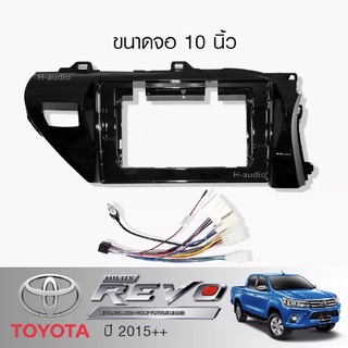 หน้ากากวิทยุ TOYOTA REVO ปี2015++ (TK576) ใช้สำหรับขนาดหน้าจอ 10 นิ้ว + พร้อมปลั๊กต่อตรงรุ่น